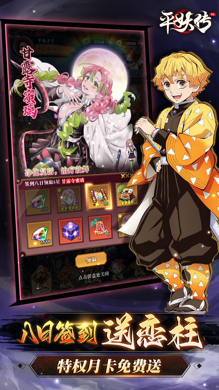 平妖传OL免费版0.1折鬼灭免费版截图