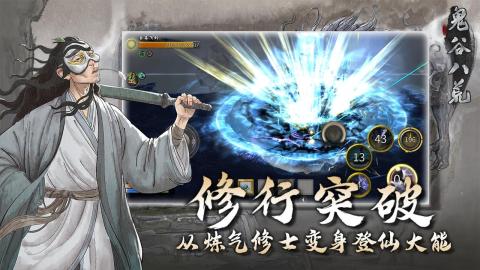 鬼谷八荒截图