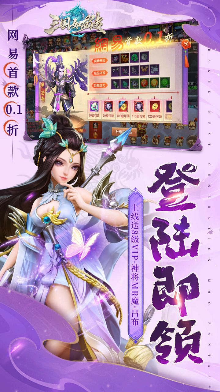 三国如龙传0.1折版截图