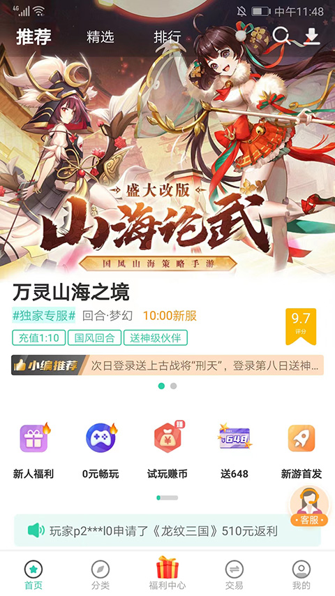 爱趣游戏盒子安卓版截图