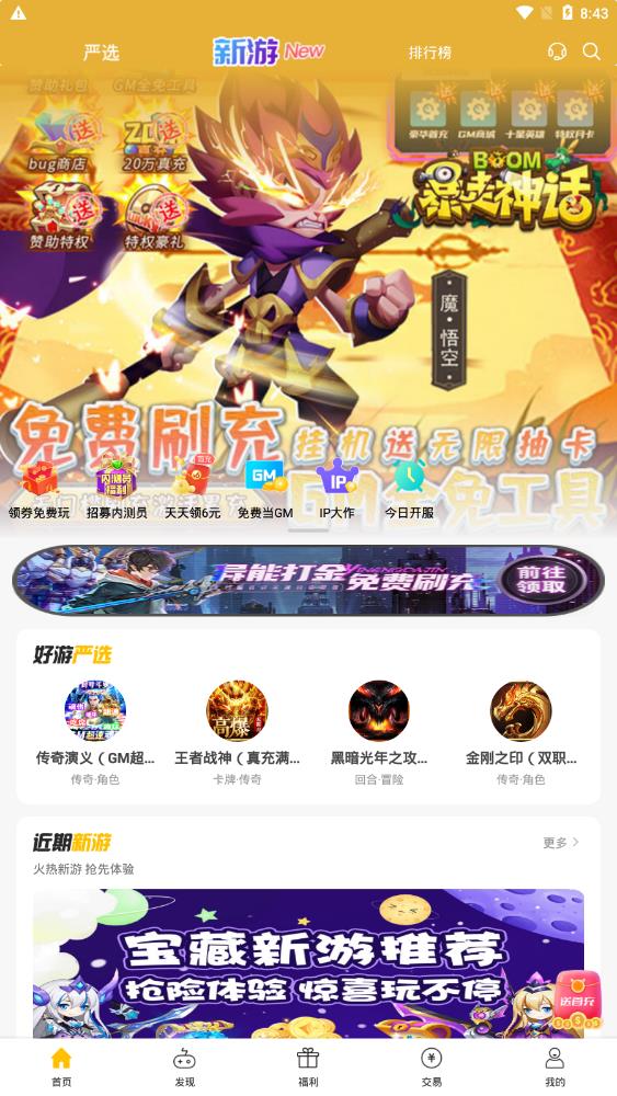 胖爪游戏盒截图