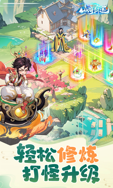 山海剑途H5截图