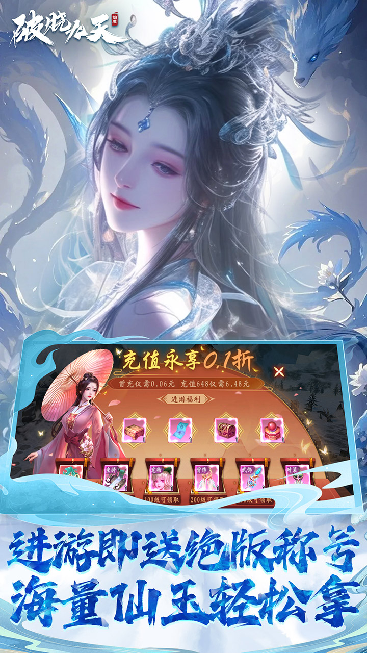 破晓九天绝·神将来袭0.1折截图