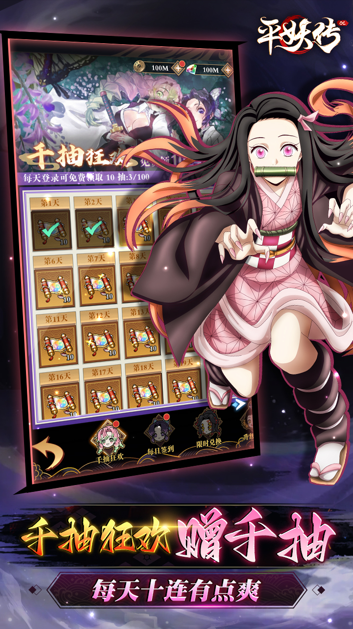 平妖传OL免费版0.1折鬼灭免费版截图