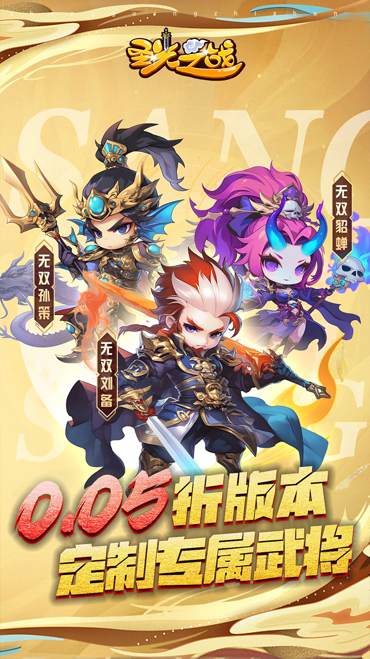 圣光之战0.05折截图