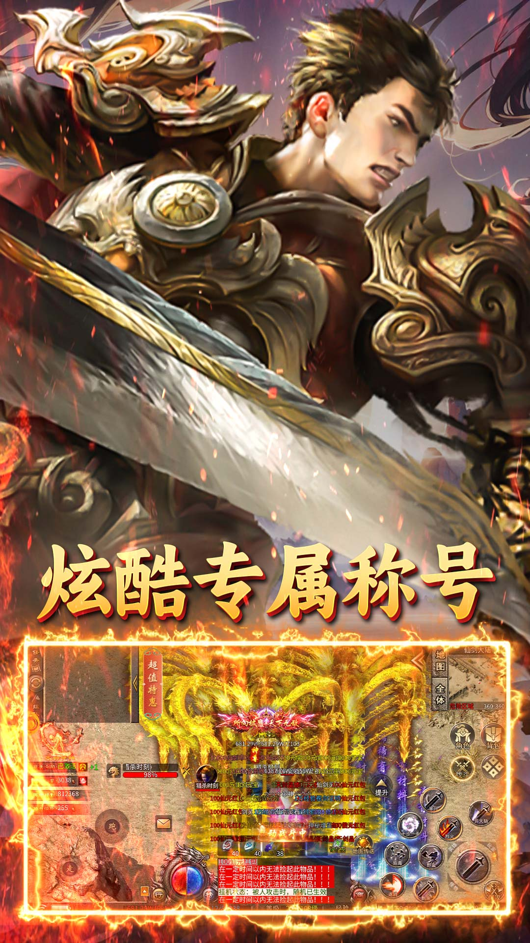 炼狱战神仙剑返利服截图