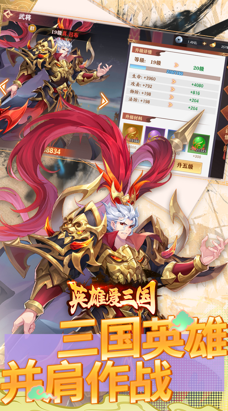 英雄爱三国0.1折无限充截图