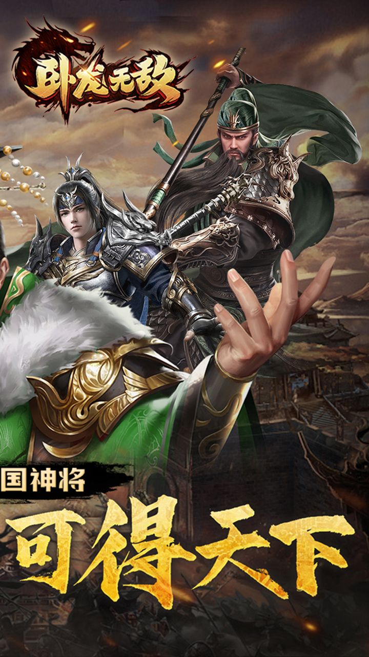 卧龙无敌0.05折三国神将截图