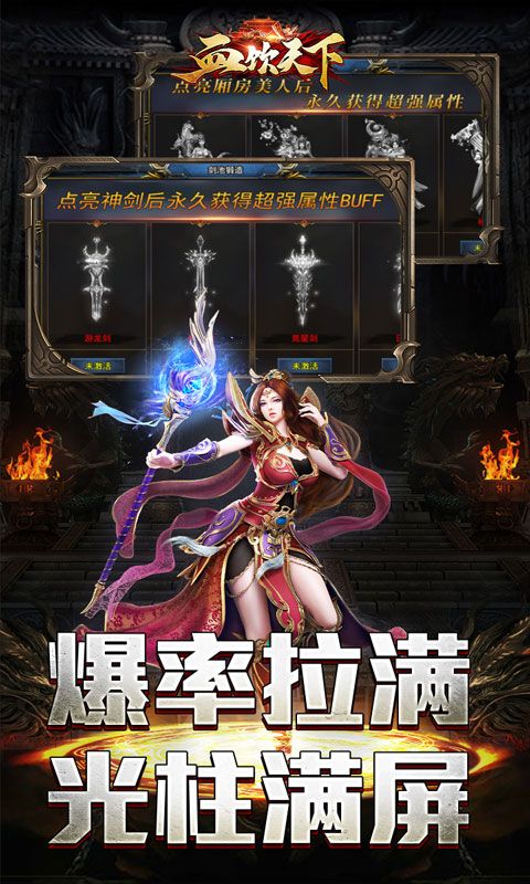 血饮天下亿万无限爆充截图
