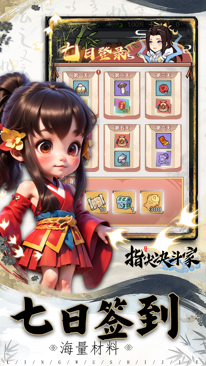 指尖决斗家0.05折凡人修仙截图