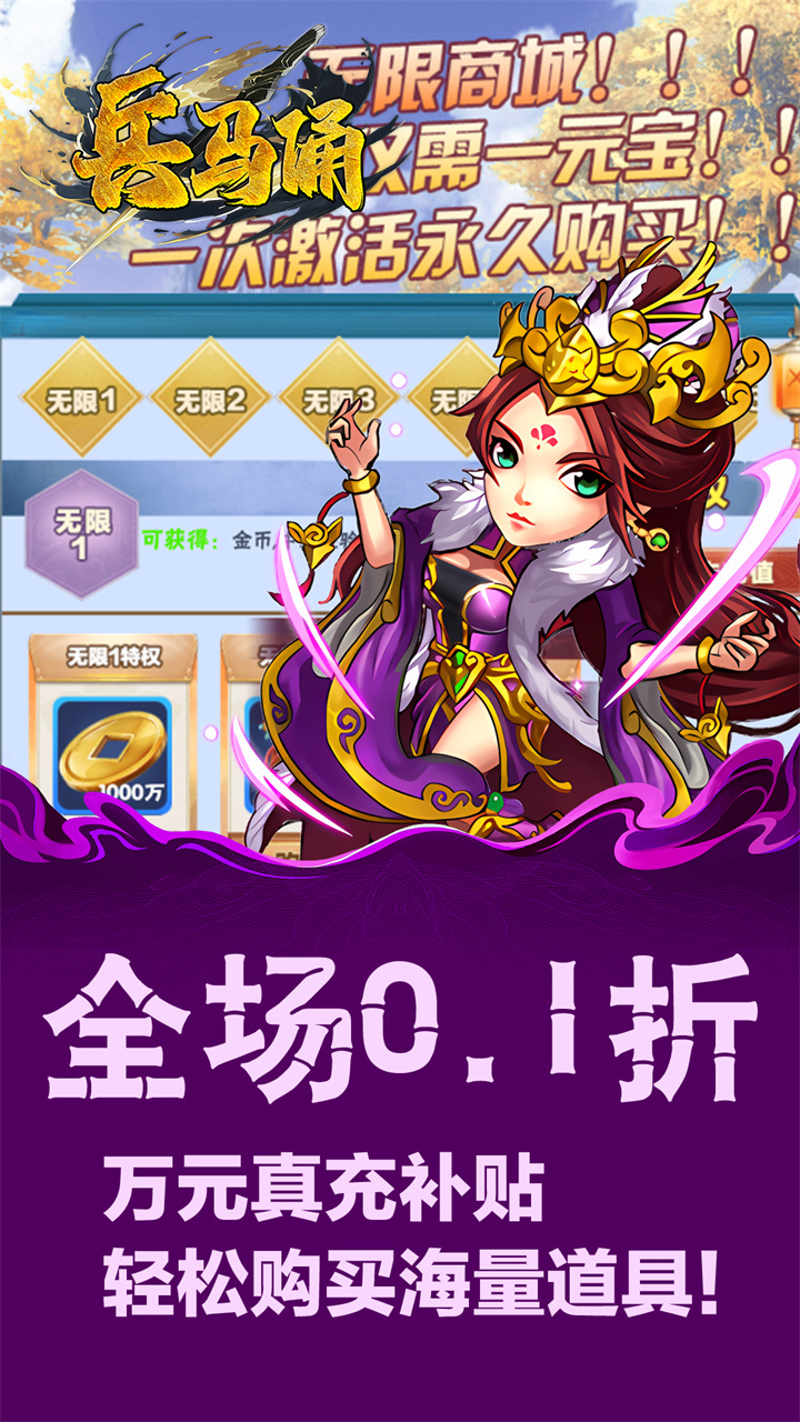 兵马俑0.1折进击的三国截图