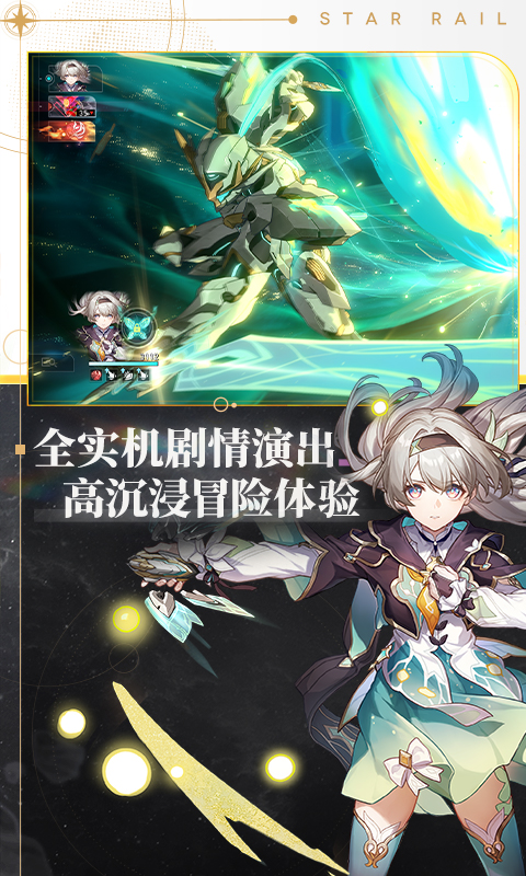 崩坏星穹铁道截图