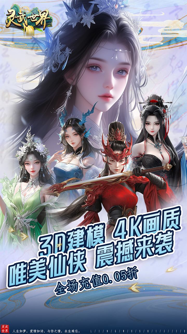 灵武世界0.05折畅玩版截图
