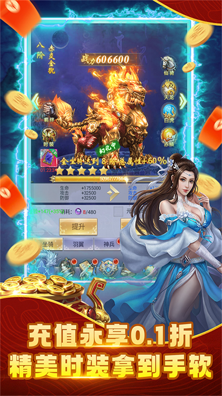 纵剑仙界0.1折直充0氪版截图