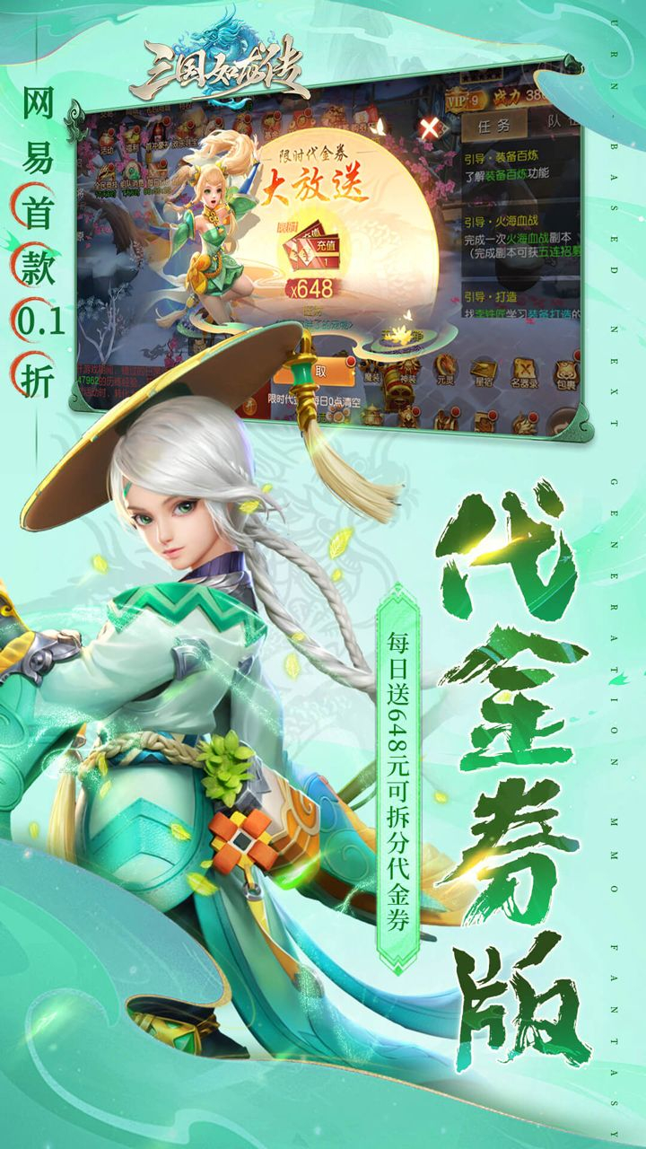 三国如龙传0.1折版截图