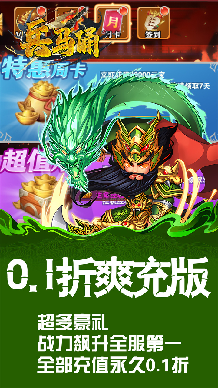 兵马俑0.1折进击的三国截图