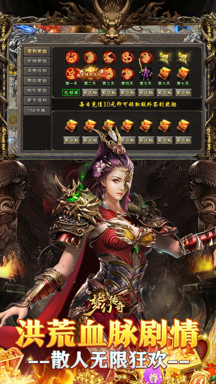 梦幻传奇洪荒专属无限代金截图