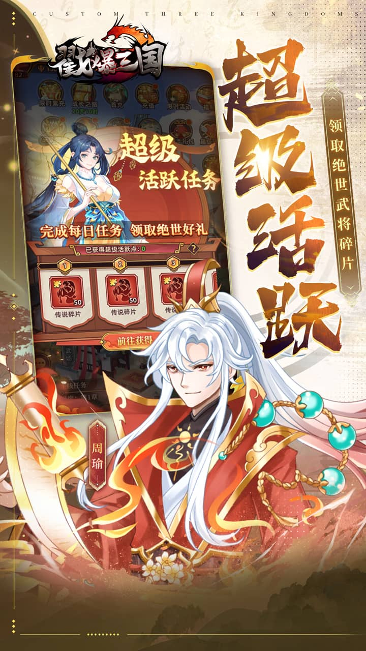 戳爆三国-删档内测0.1折送10星诸葛亮截图