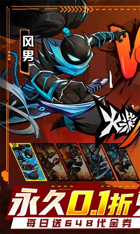 火柴人觉醒0.1折免费版截图