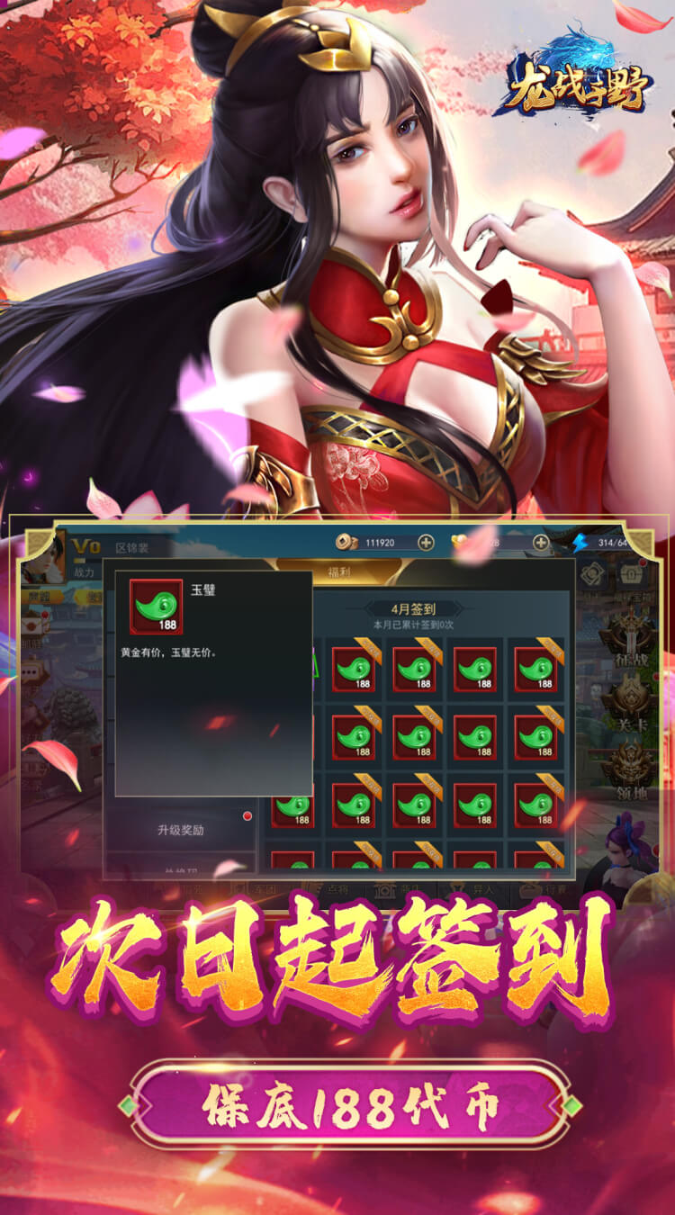 龙战于野0.05折代币版截图