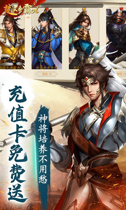 楚汉争霸OL手游0.1折买断版截图