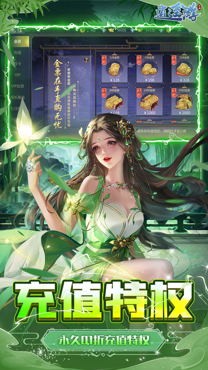 逍遥游0.1折每天领648金票截图