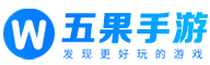 五果手游