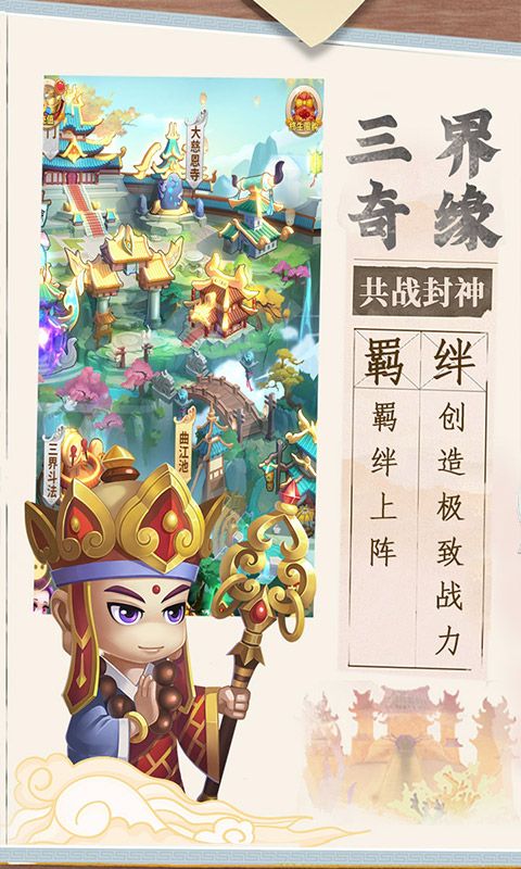 西游冒险0.1折免费版截图