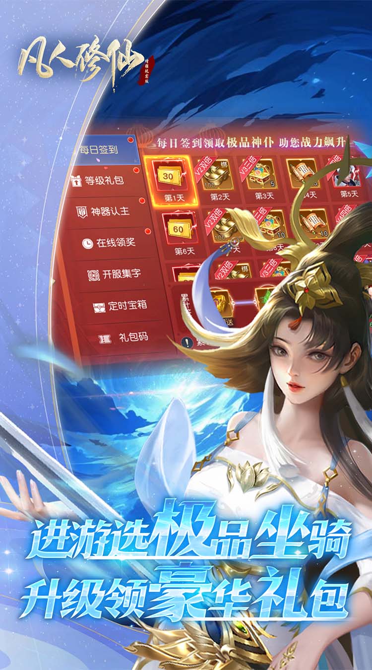 凡人修仙3折增强现实版截图