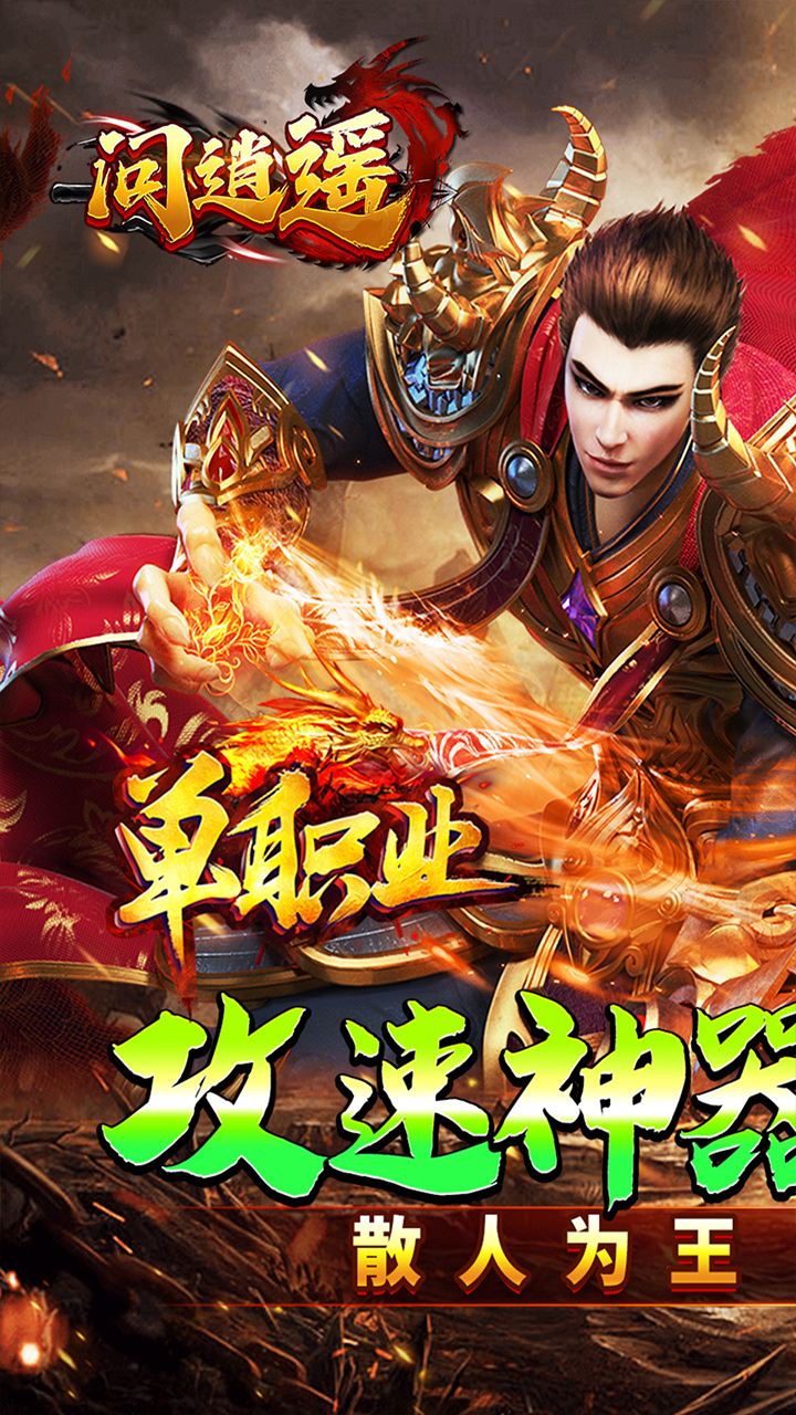 问逍遥藏剑专属神器截图