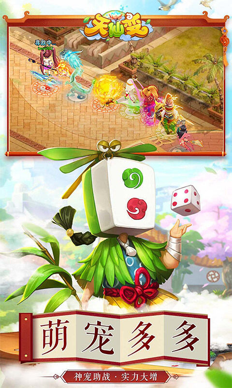 天仙变免费版0.1折免费版截图
