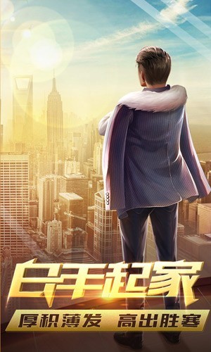 谁是首富H5截图