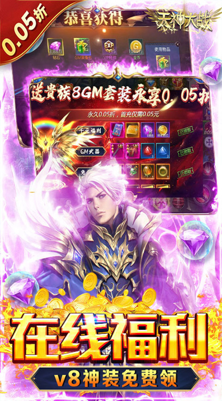 天神大战0.05折魔戒寻主截图