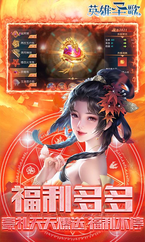 英雄圣歌0.1折决战神兽岛截图