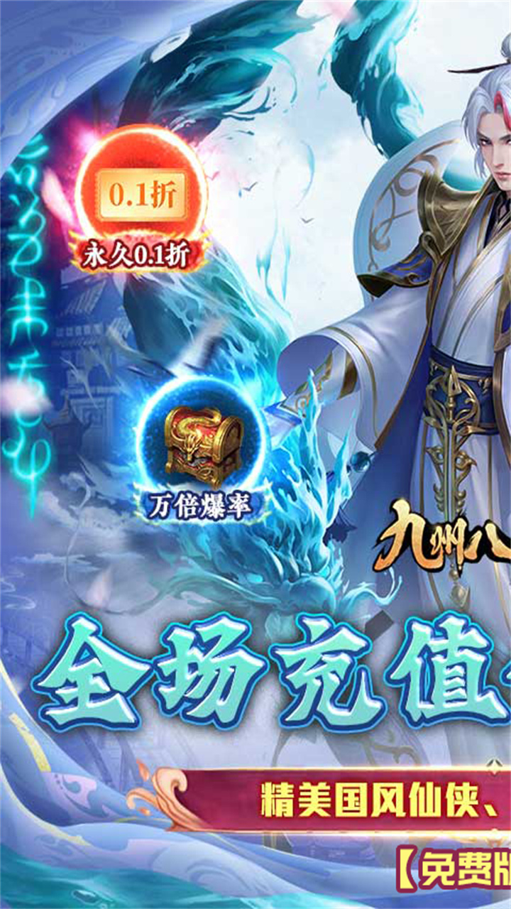 九州八荒录免费版0.1折免费版截图