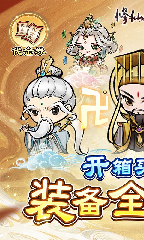 修仙物语猪妖买断版截图