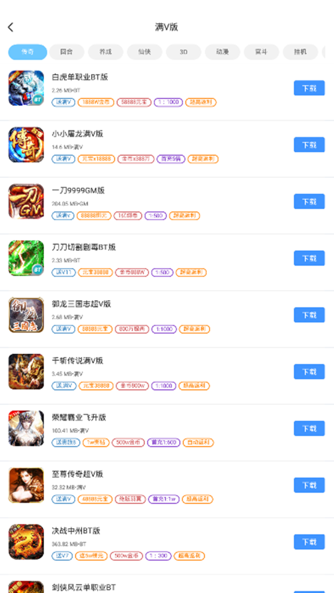 bt之家游戏盒截图