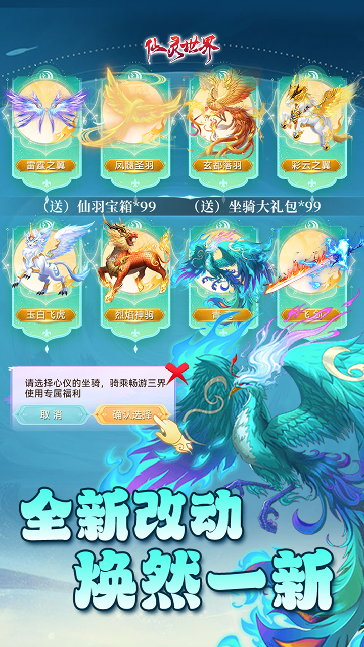 仙灵世界0.1折送定制神宠截图