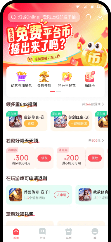 3387游戏盒截图