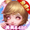 菲狐倚天情缘0.1折免费版
