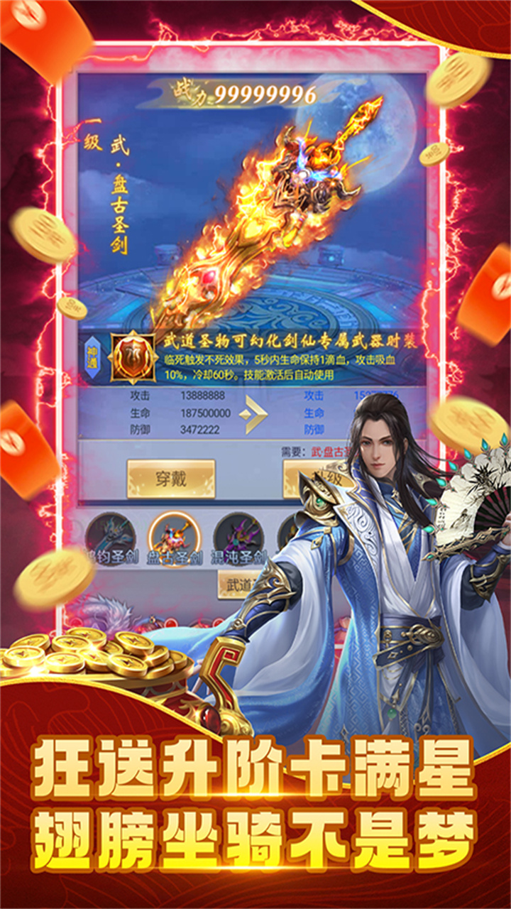 纵剑仙界0.1折直充0氪版截图