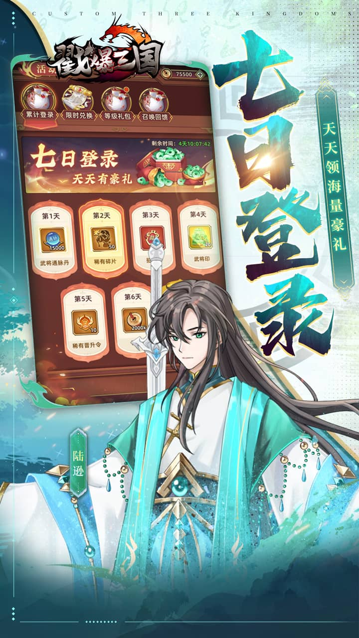 戳爆三国-删档内测0.1折送10星诸葛亮截图