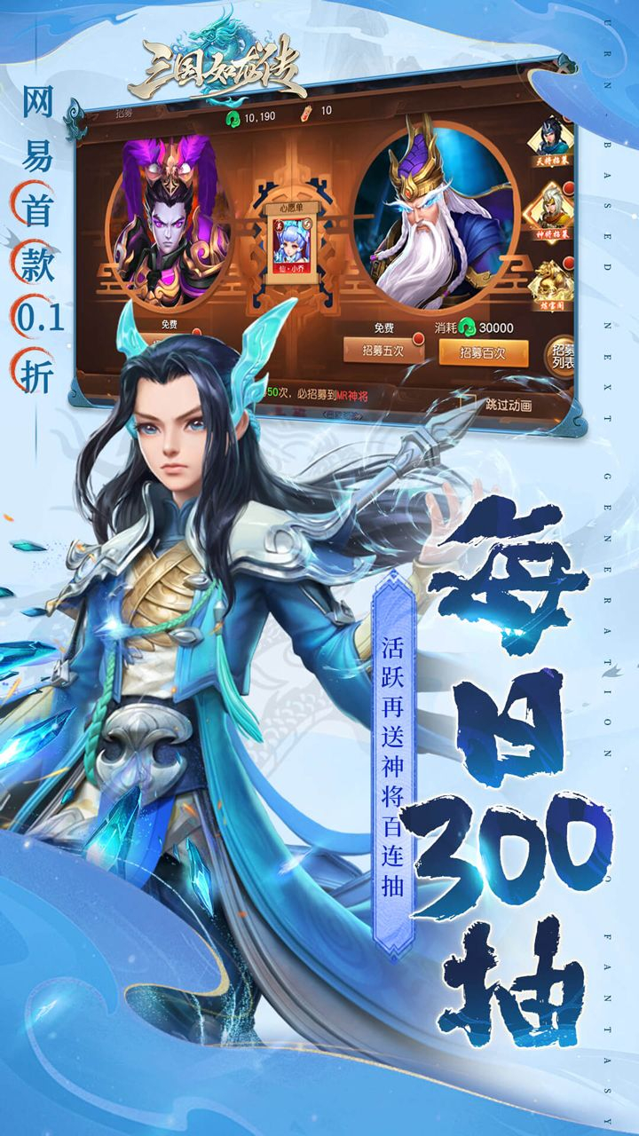 三国如龙传0.1折版截图