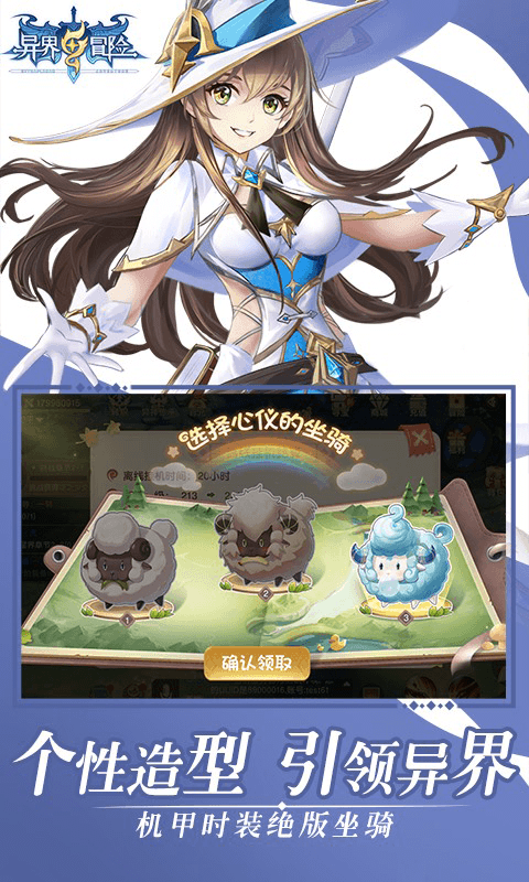 异界冒险首续0.1折截图