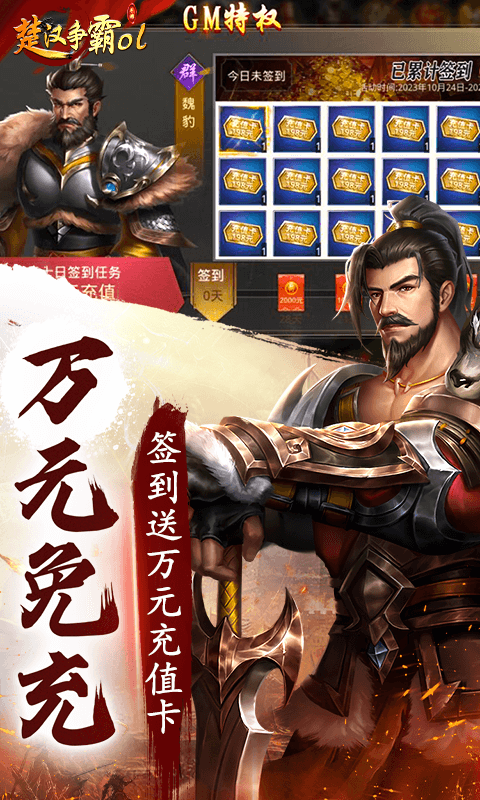 楚汉争霸OL手游0.1折买断版截图