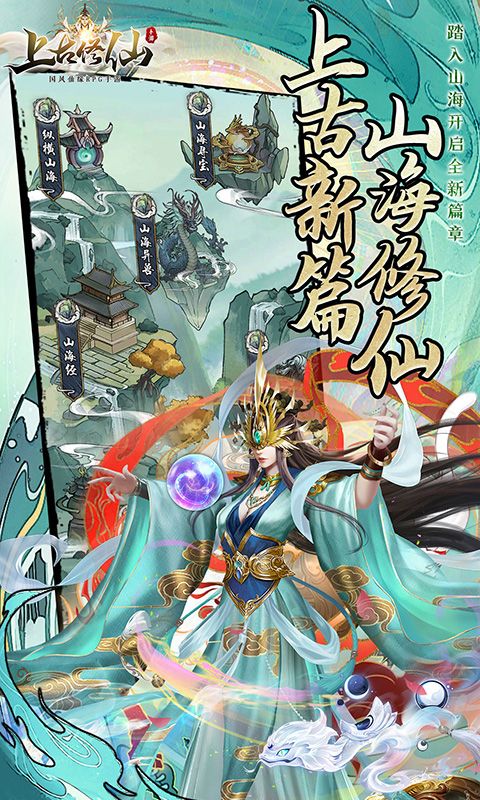上古修仙0.1折山海异兽版截图