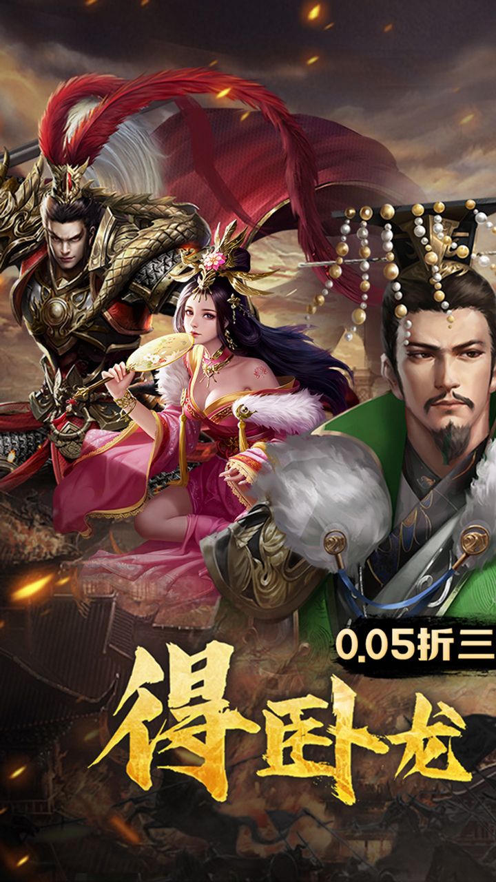 卧龙无敌0.05折三国神将截图