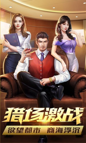 谁是首富H5截图