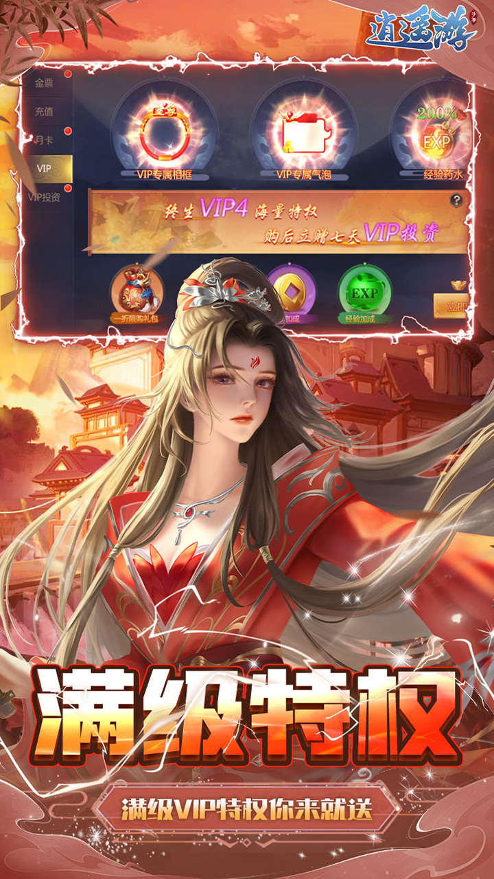 逍遥游0.1折每天领648金票截图