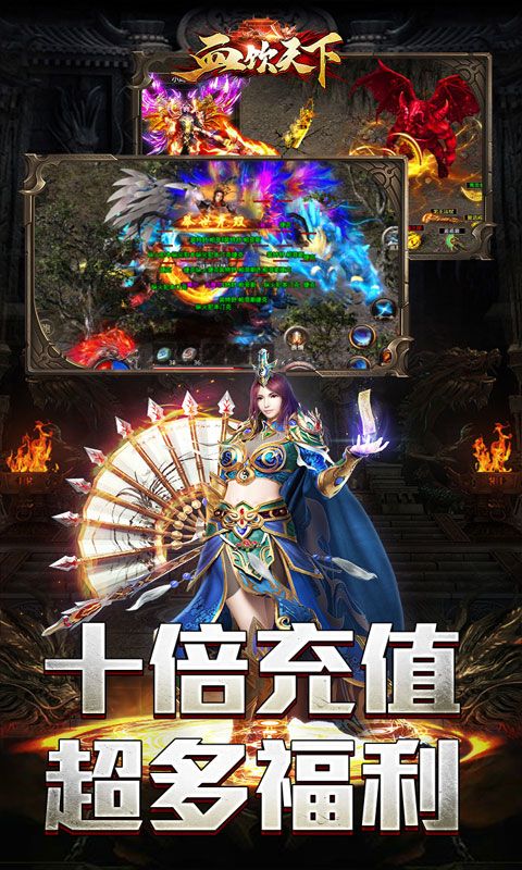 血饮天下亿万无限爆充截图